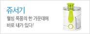 쥬서기