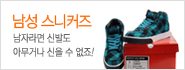 남성스니커즈