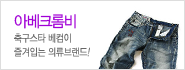 아베크롬비