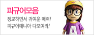 피규어