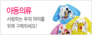 유아용품
