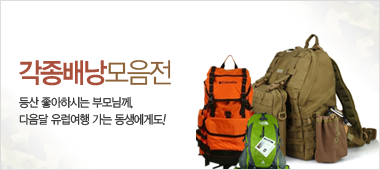 배낭모음전