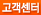 고객센터