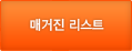 매거진 리스트로 이동