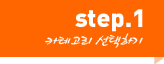 step1
