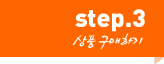 step3